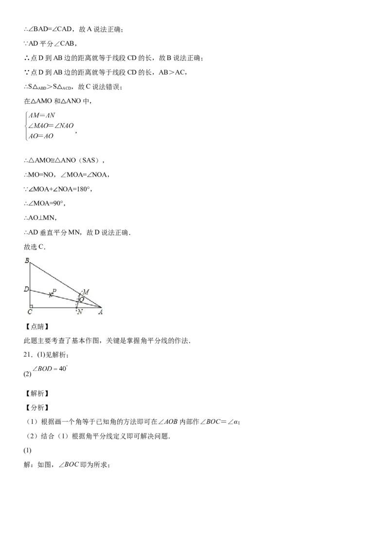 2.4用尺规作角-七年级数学下册《考点&bull;题型&bull;技巧》精讲与精练高分突破（北师大版）_北师大初中数学_7下-北师大版初中数学_7下-初中数学北师大版（旧版）赠送_06专项讲练