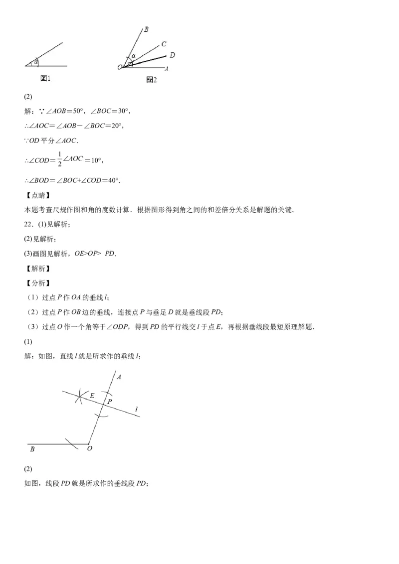 2.4用尺规作角-七年级数学下册《考点&bull;题型&bull;技巧》精讲与精练高分突破（北师大版）_北师大初中数学_7下-北师大版初中数学_7下-初中数学北师大版（旧版）赠送_06专项讲练