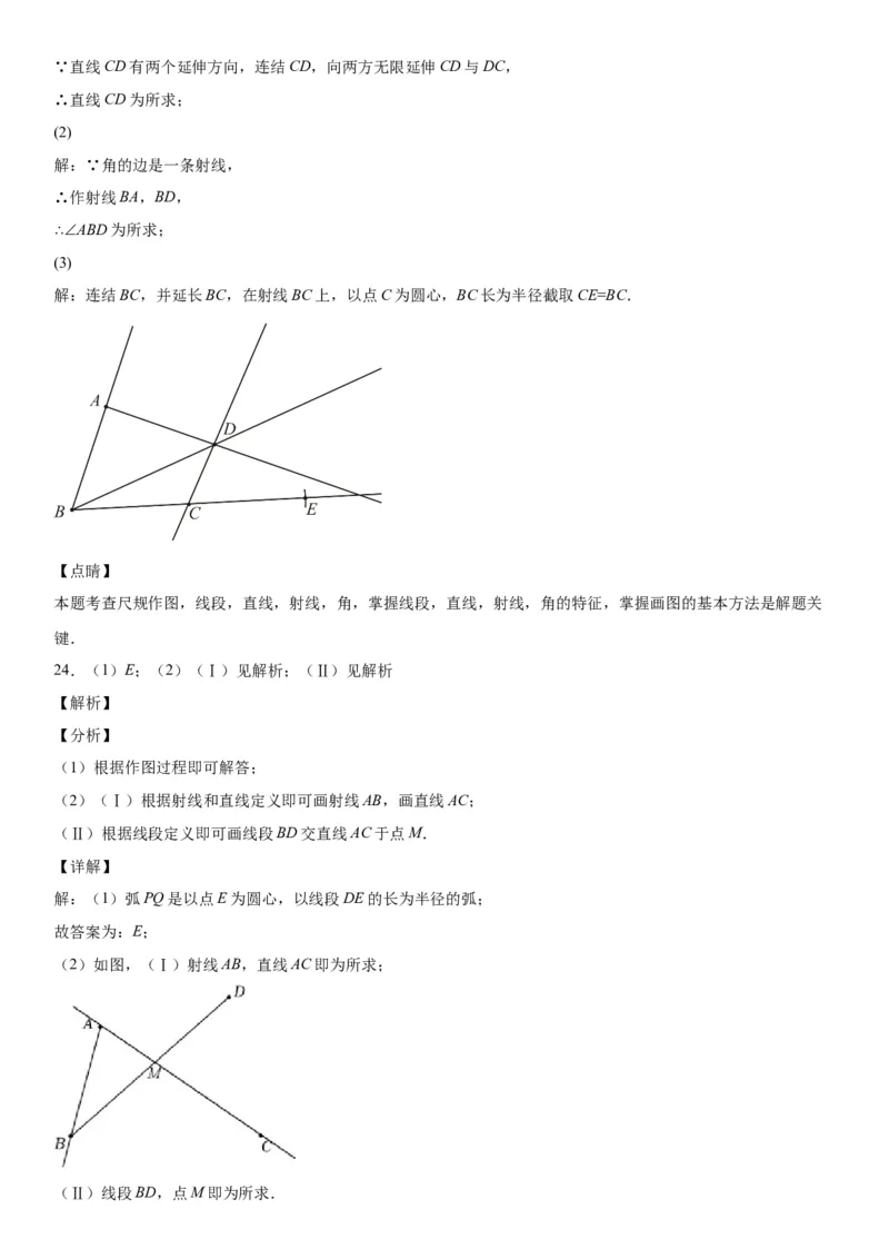 2.4用尺规作角-七年级数学下册《考点&bull;题型&bull;技巧》精讲与精练高分突破（北师大版）_北师大初中数学_7下-北师大版初中数学_7下-初中数学北师大版（旧版）赠送_06专项讲练