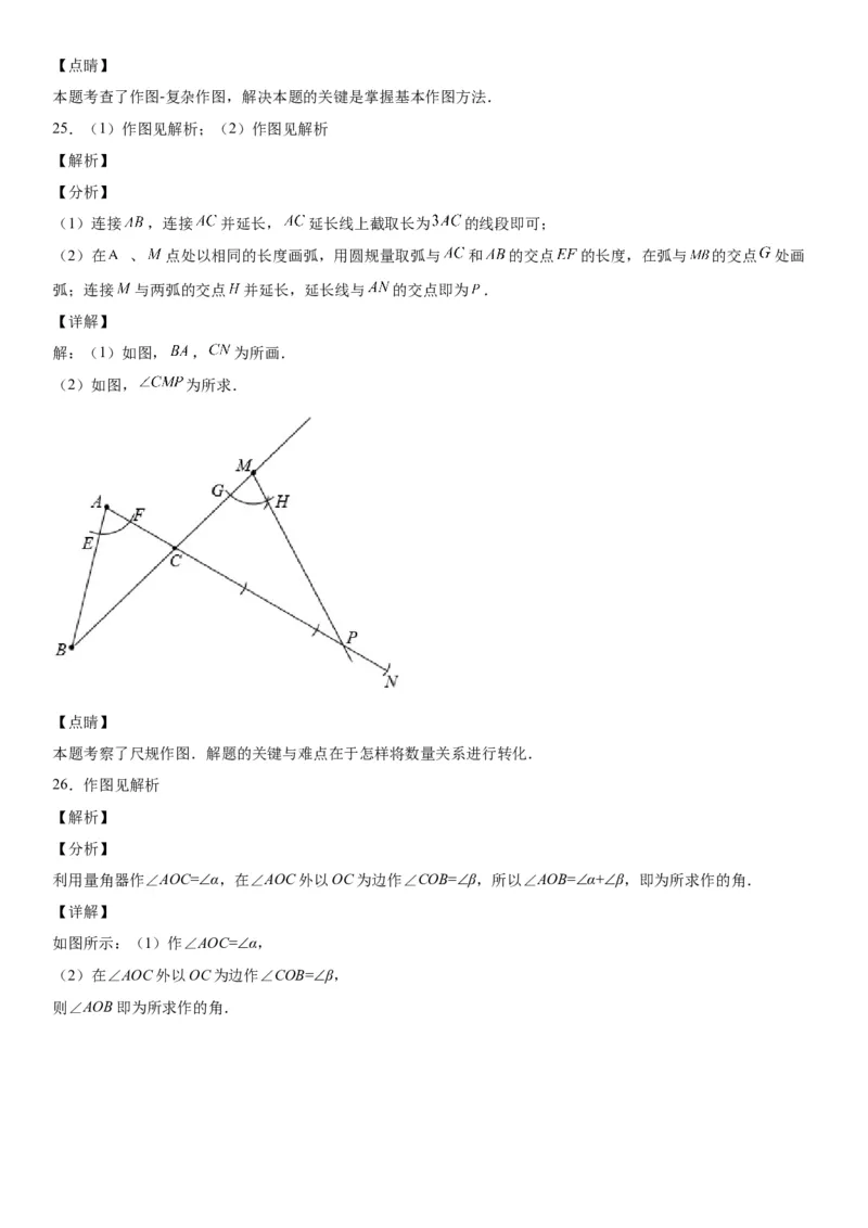 2.4用尺规作角-七年级数学下册《考点&bull;题型&bull;技巧》精讲与精练高分突破（北师大版）_北师大初中数学_7下-北师大版初中数学_7下-初中数学北师大版（旧版）赠送_06专项讲练