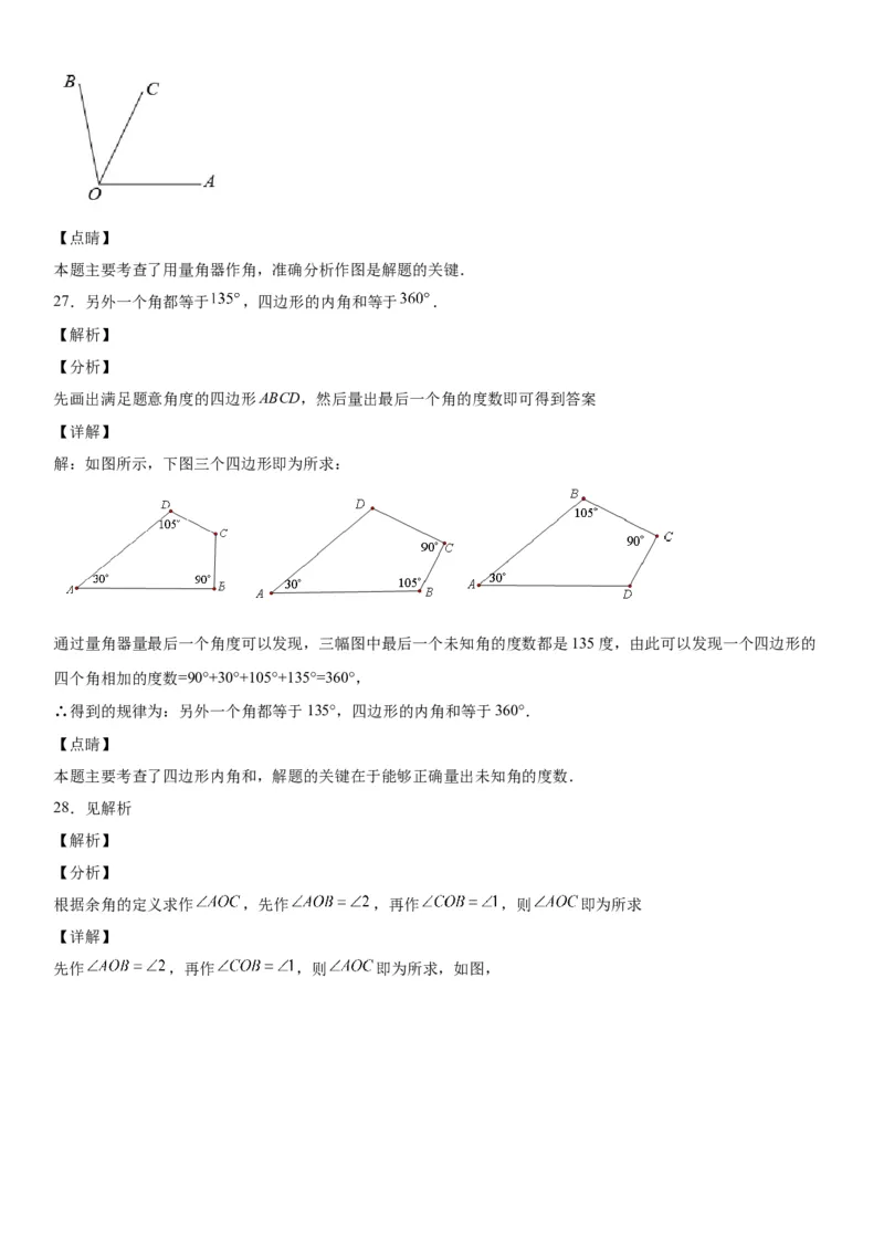 2.4用尺规作角-七年级数学下册《考点&bull;题型&bull;技巧》精讲与精练高分突破（北师大版）_北师大初中数学_7下-北师大版初中数学_7下-初中数学北师大版（旧版）赠送_06专项讲练