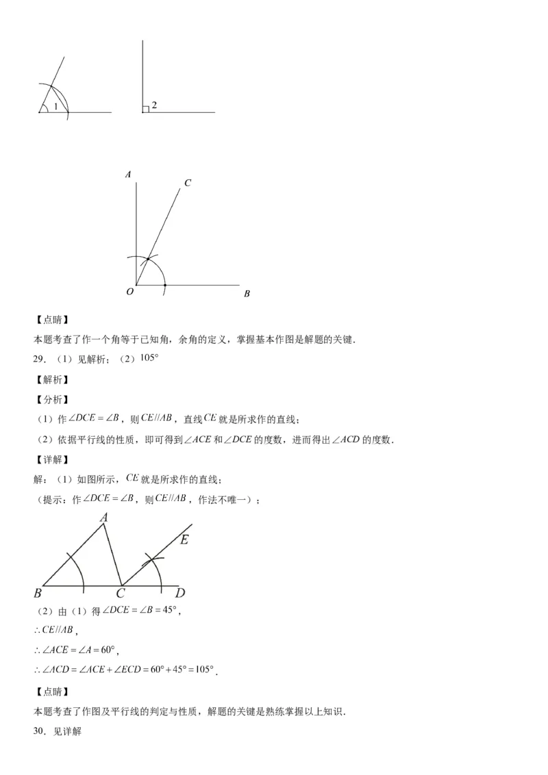 2.4用尺规作角-七年级数学下册《考点&bull;题型&bull;技巧》精讲与精练高分突破（北师大版）_北师大初中数学_7下-北师大版初中数学_7下-初中数学北师大版（旧版）赠送_06专项讲练
