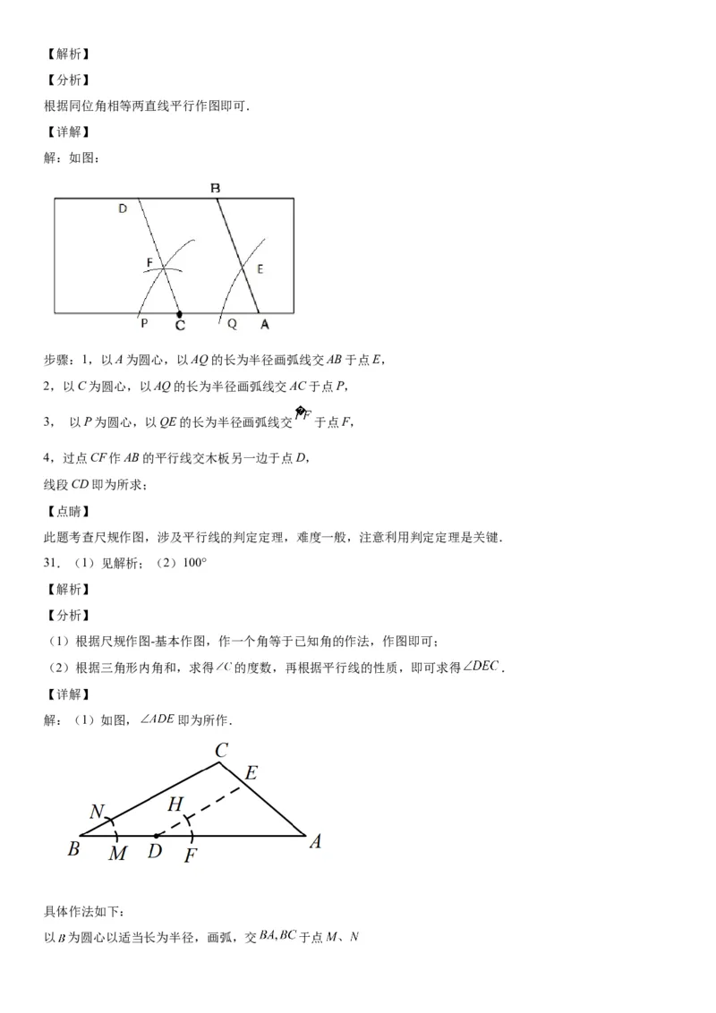 2.4用尺规作角-七年级数学下册《考点&bull;题型&bull;技巧》精讲与精练高分突破（北师大版）_北师大初中数学_7下-北师大版初中数学_7下-初中数学北师大版（旧版）赠送_06专项讲练
