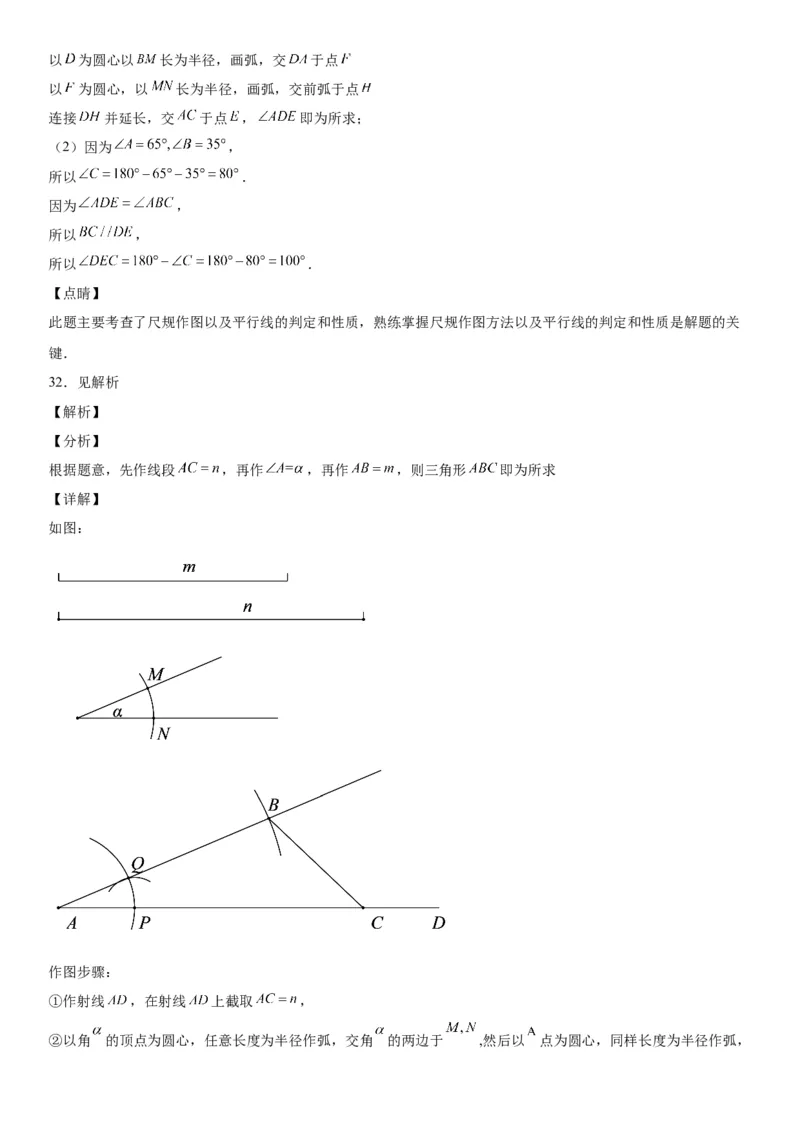 2.4用尺规作角-七年级数学下册《考点&bull;题型&bull;技巧》精讲与精练高分突破（北师大版）_北师大初中数学_7下-北师大版初中数学_7下-初中数学北师大版（旧版）赠送_06专项讲练