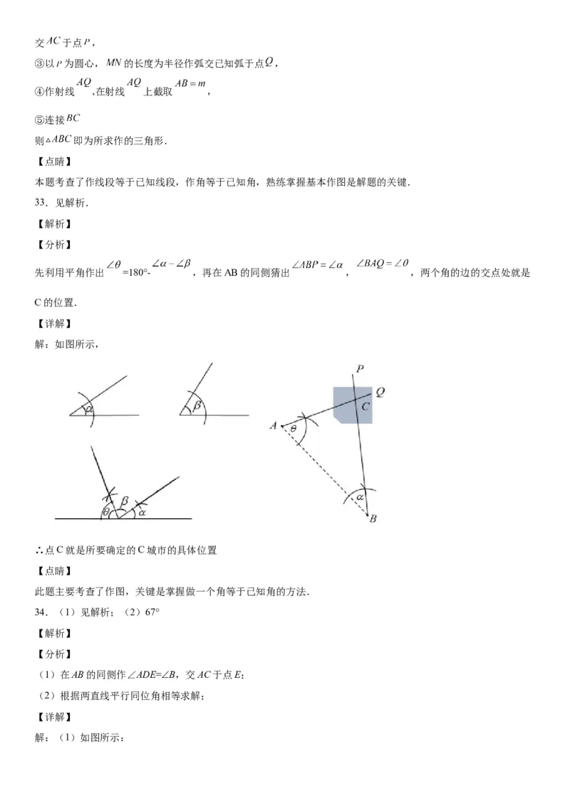 2.4用尺规作角-七年级数学下册《考点&bull;题型&bull;技巧》精讲与精练高分突破（北师大版）_北师大初中数学_7下-北师大版初中数学_7下-初中数学北师大版（旧版）赠送_06专项讲练