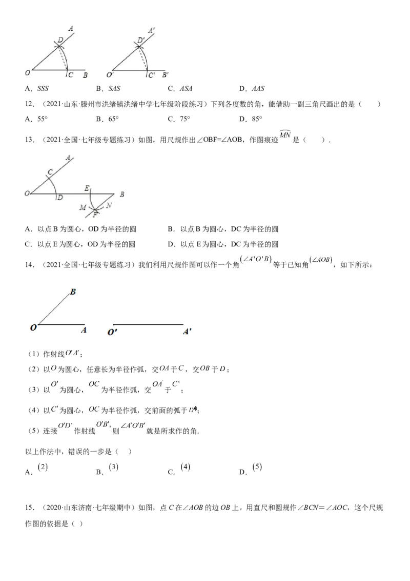 2.4用尺规作角-七年级数学下册《考点&bull;题型&bull;技巧》精讲与精练高分突破（北师大版）_北师大初中数学_7下-北师大版初中数学_7下-初中数学北师大版（旧版）赠送_06专项讲练