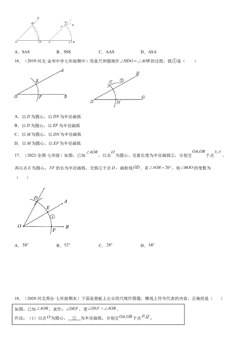 2.4用尺规作角-七年级数学下册《考点&bull;题型&bull;技巧》精讲与精练高分突破（北师大版）_北师大初中数学_7下-北师大版初中数学_7下-初中数学北师大版（旧版）赠送_06专项讲练