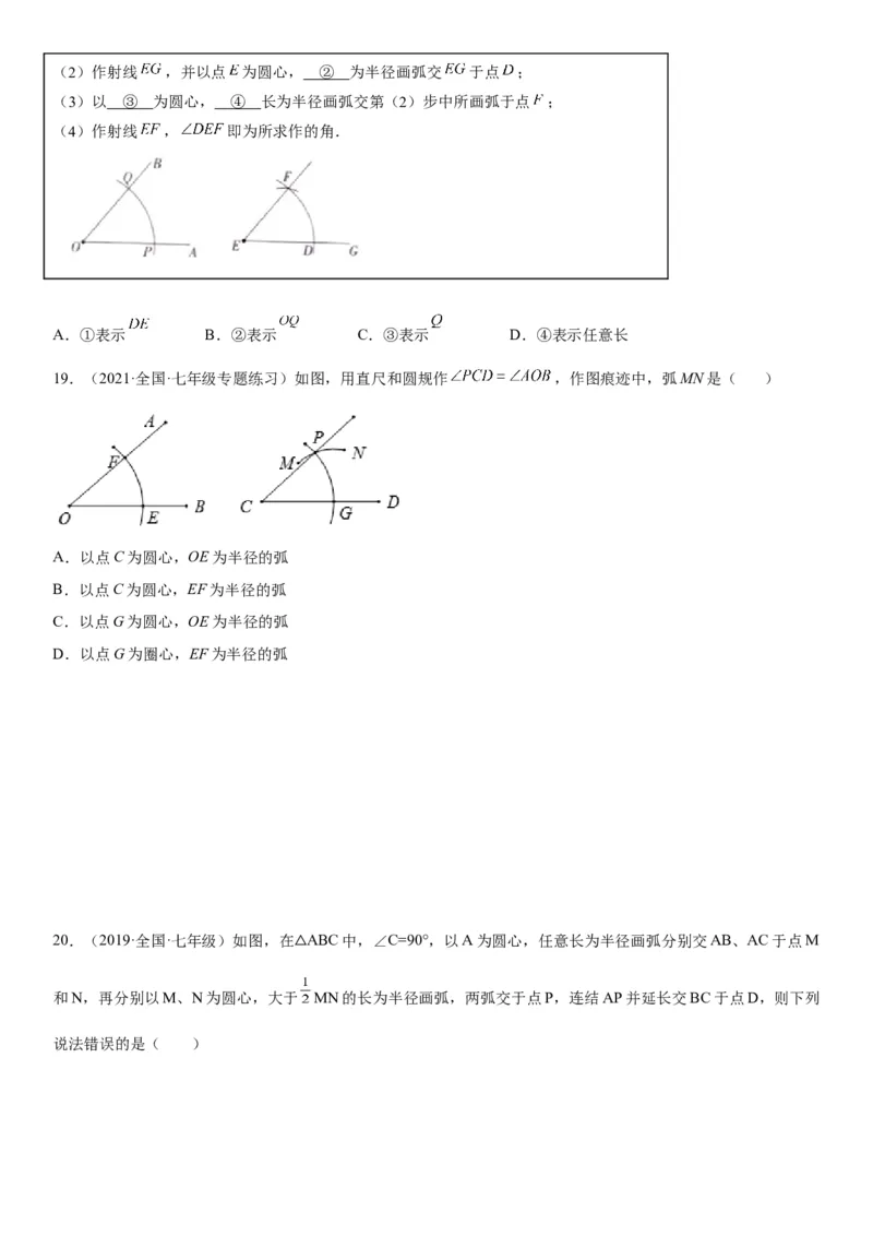 2.4用尺规作角-七年级数学下册《考点&bull;题型&bull;技巧》精讲与精练高分突破（北师大版）_北师大初中数学_7下-北师大版初中数学_7下-初中数学北师大版（旧版）赠送_06专项讲练