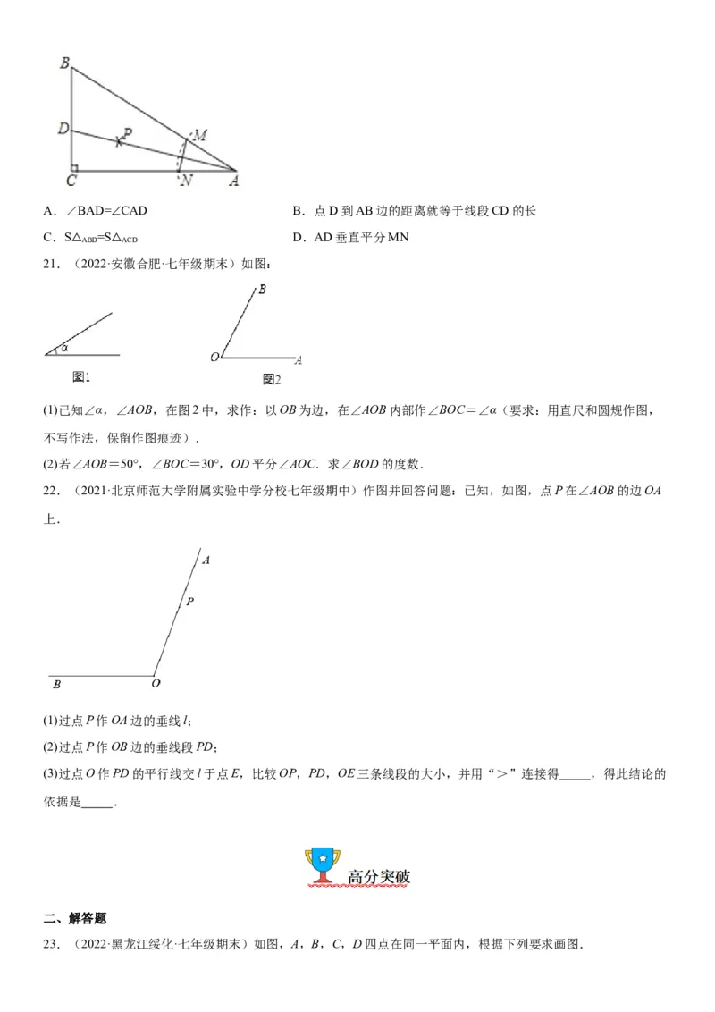 2.4用尺规作角-七年级数学下册《考点&bull;题型&bull;技巧》精讲与精练高分突破（北师大版）_北师大初中数学_7下-北师大版初中数学_7下-初中数学北师大版（旧版）赠送_06专项讲练