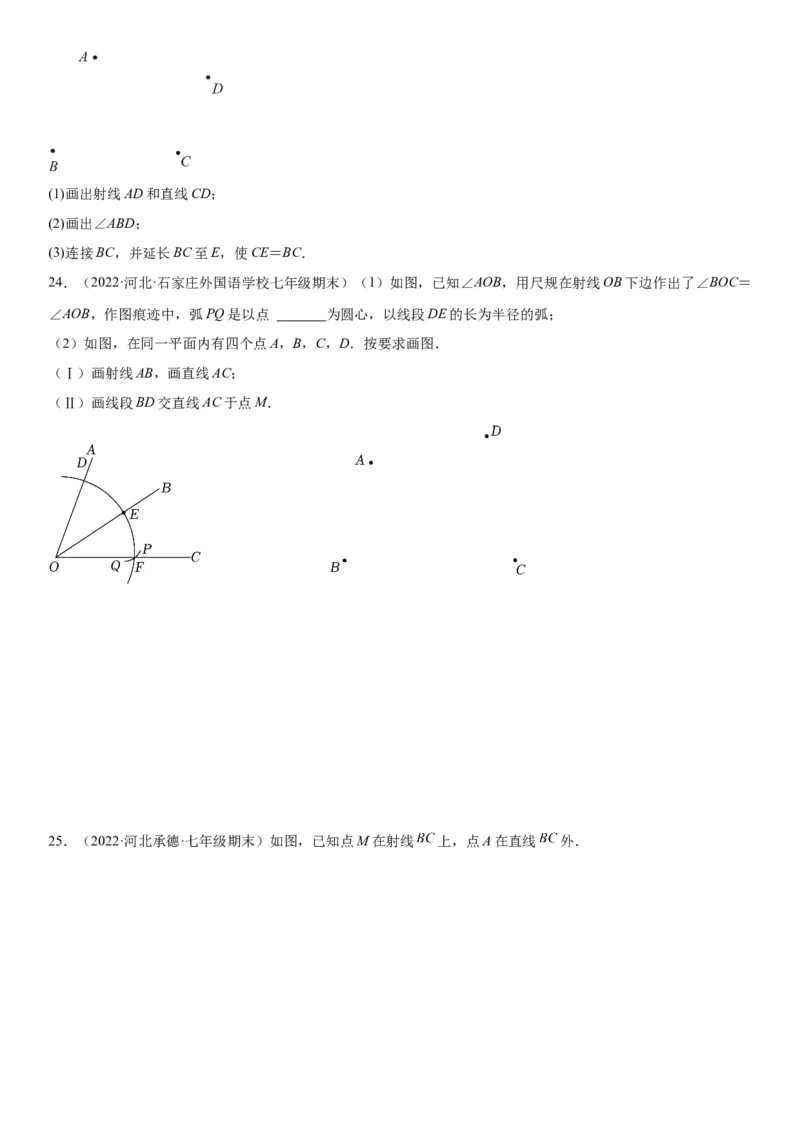 2.4用尺规作角-七年级数学下册《考点&bull;题型&bull;技巧》精讲与精练高分突破（北师大版）_北师大初中数学_7下-北师大版初中数学_7下-初中数学北师大版（旧版）赠送_06专项讲练
