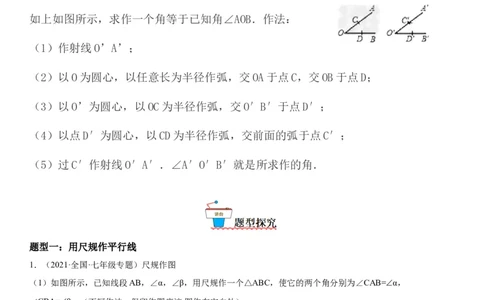 2.4用尺规作角-七年级数学下册《考点&bull;题型&bull;技巧》精讲与精练高分突破（北师大版）_北师大初中数学_7下-北师大版初中数学_7下-初中数学北师大版（旧版）赠送_06专项讲练