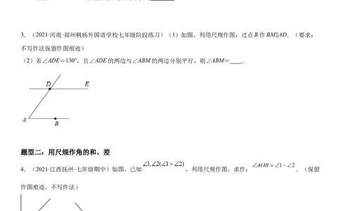 2.4用尺规作角-七年级数学下册《考点&bull;题型&bull;技巧》精讲与精练高分突破（北师大版）_北师大初中数学_7下-北师大版初中数学_7下-初中数学北师大版（旧版）赠送_06专项讲练