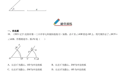 2.4用尺规作角-七年级数学下册《考点&bull;题型&bull;技巧》精讲与精练高分突破（北师大版）_北师大初中数学_7下-北师大版初中数学_7下-初中数学北师大版（旧版）赠送_06专项讲练