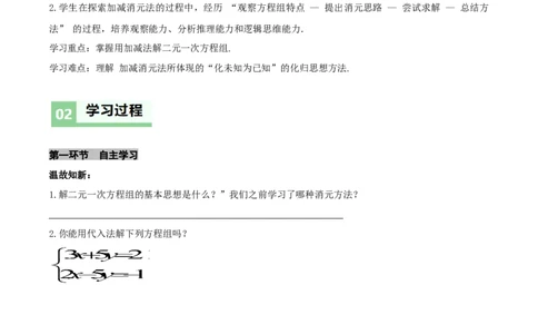 5.2二元一次方程组的解法（第2课时加减消元法）（导学案）（原卷版）_北师大初中数学_8上-北师大版初中数学_初中数学北师大8上-2025秋季新版_第二套推荐25_导学案