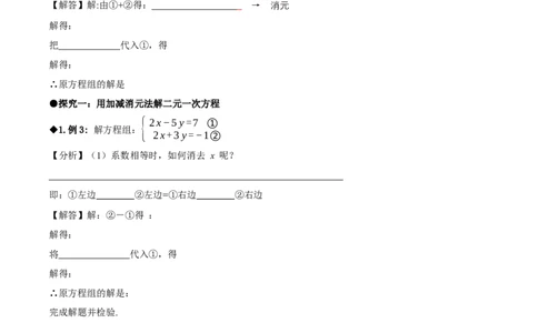 5.2二元一次方程组的解法（第2课时加减消元法）（导学案）（原卷版）_北师大初中数学_8上-北师大版初中数学_初中数学北师大8上-2025秋季新版_第二套推荐25_导学案