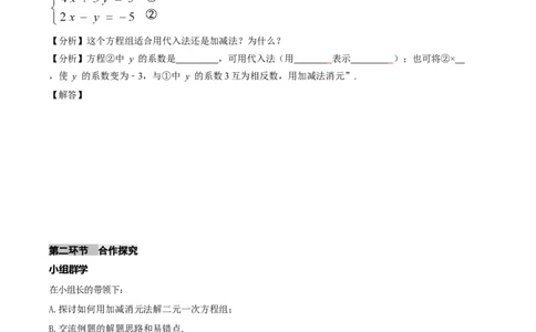 5.2二元一次方程组的解法（第2课时加减消元法）（导学案）（原卷版）_北师大初中数学_8上-北师大版初中数学_初中数学北师大8上-2025秋季新版_第二套推荐25_导学案