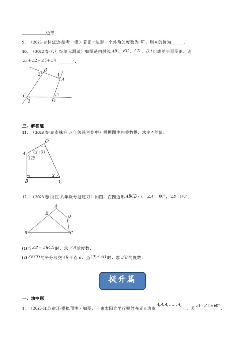 6.4多边形的内角和与外角和（分层练习）（原卷版）_北师大初中数学_8下-北师大版初中数学_旧版-可参考_02课件_精品课件（第1套）_练习