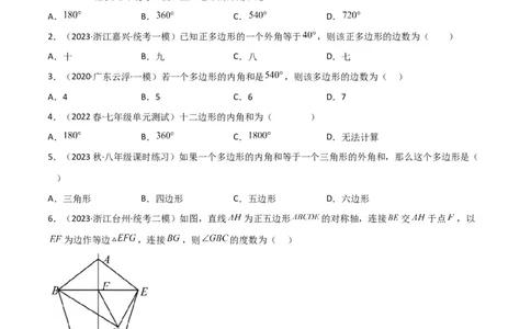 6.4多边形的内角和与外角和（分层练习）（原卷版）_北师大初中数学_8下-北师大版初中数学_旧版-可参考_02课件_精品课件（第1套）_练习