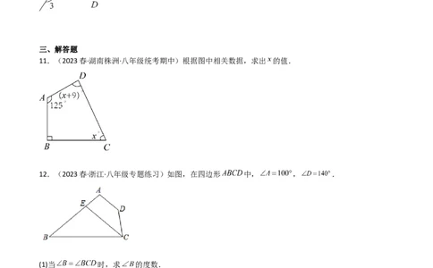 6.4多边形的内角和与外角和（分层练习）（原卷版）_北师大初中数学_8下-北师大版初中数学_旧版-可参考_02课件_精品课件（第1套）_练习