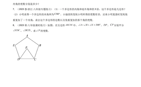 6.4多边形的内角和与外角和（分层练习）（原卷版）_北师大初中数学_8下-北师大版初中数学_旧版-可参考_02课件_精品课件（第1套）_练习