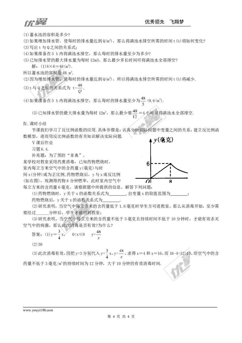 6.3反比例函数的应用２_北师大初中数学_9上-北师大版初中数学_03教案_全册教案3（赠送）