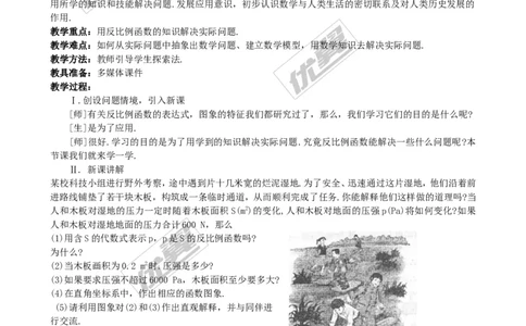 6.3反比例函数的应用２_北师大初中数学_9上-北师大版初中数学_03教案_全册教案3（赠送）