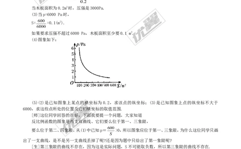 6.3反比例函数的应用２_北师大初中数学_9上-北师大版初中数学_03教案_全册教案3（赠送）