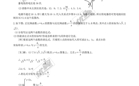 6.3反比例函数的应用２_北师大初中数学_9上-北师大版初中数学_03教案_全册教案3（赠送）