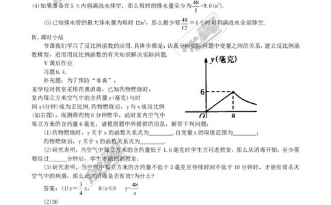 6.3反比例函数的应用２_北师大初中数学_9上-北师大版初中数学_03教案_全册教案3（赠送）