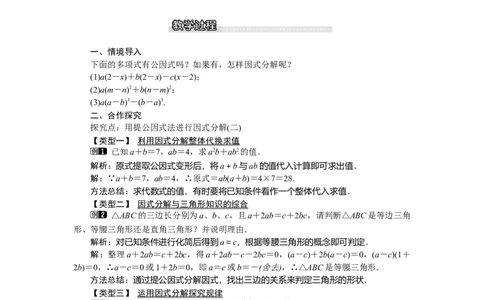 4.2第2课时变形后提公因式因式分解_北师大初中数学_8下-北师大版初中数学_旧版-可参考_03教案_全册教案（第1套）