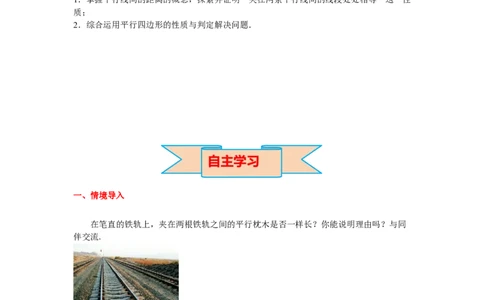 6.2第3课时平行线间的距离及平行四边形判定与性质综合导学案_北师大初中数学_8下-北师大版初中数学_旧版-可参考_01课件+教案+学案新课标_导学案_6.BS八下第六章平行四边形