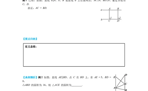 6.2第3课时平行线间的距离及平行四边形判定与性质综合导学案_北师大初中数学_8下-北师大版初中数学_旧版-可参考_01课件+教案+学案新课标_导学案_6.BS八下第六章平行四边形