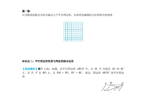 6.2第3课时平行线间的距离及平行四边形判定与性质综合导学案_北师大初中数学_8下-北师大版初中数学_旧版-可参考_01课件+教案+学案新课标_导学案_6.BS八下第六章平行四边形