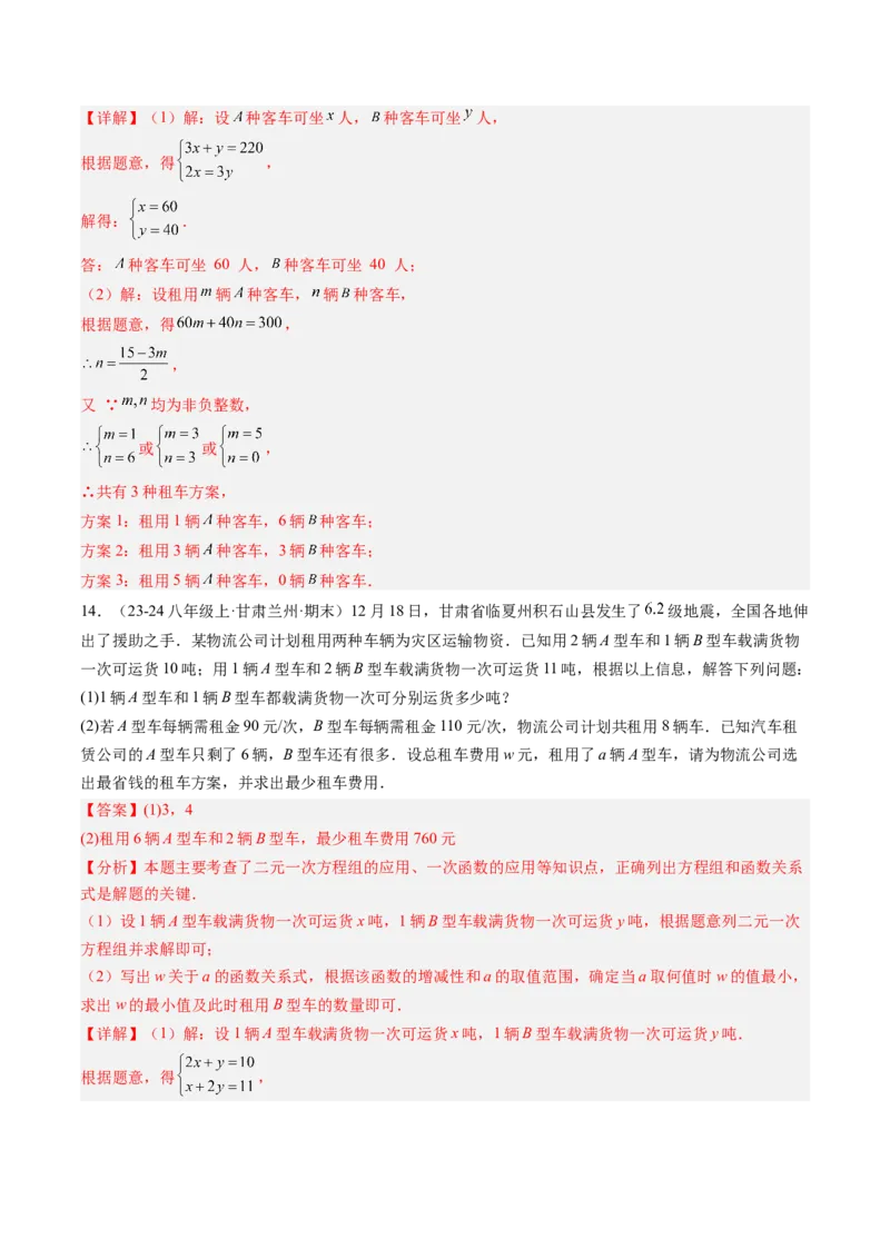专题05二元一次方程组的应用（10大题型）（专项训练）（教师版）_北师大初中数学_8上-北师大版初中数学_初中数学北师大8上-2025秋季新版_第二套推荐25_07习题试卷_专项训练_第1套