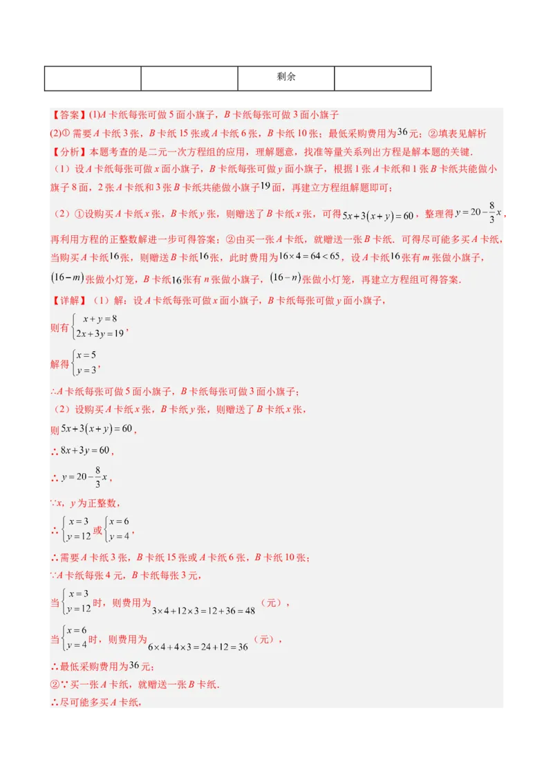 专题05二元一次方程组的应用（10大题型）（专项训练）（教师版）_北师大初中数学_8上-北师大版初中数学_初中数学北师大8上-2025秋季新版_第二套推荐25_07习题试卷_专项训练_第1套