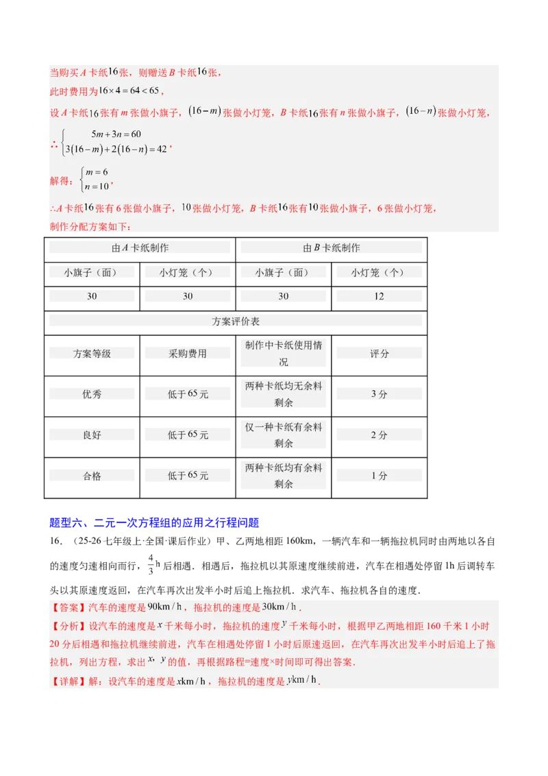 专题05二元一次方程组的应用（10大题型）（专项训练）（教师版）_北师大初中数学_8上-北师大版初中数学_初中数学北师大8上-2025秋季新版_第二套推荐25_07习题试卷_专项训练_第1套