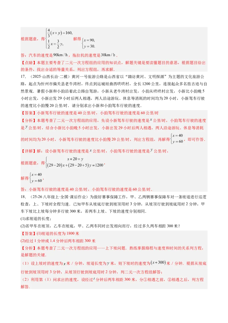 专题05二元一次方程组的应用（10大题型）（专项训练）（教师版）_北师大初中数学_8上-北师大版初中数学_初中数学北师大8上-2025秋季新版_第二套推荐25_07习题试卷_专项训练_第1套