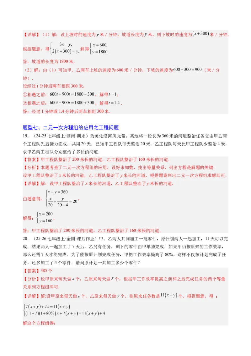 专题05二元一次方程组的应用（10大题型）（专项训练）（教师版）_北师大初中数学_8上-北师大版初中数学_初中数学北师大8上-2025秋季新版_第二套推荐25_07习题试卷_专项训练_第1套