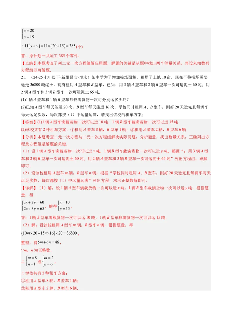 专题05二元一次方程组的应用（10大题型）（专项训练）（教师版）_北师大初中数学_8上-北师大版初中数学_初中数学北师大8上-2025秋季新版_第二套推荐25_07习题试卷_专项训练_第1套