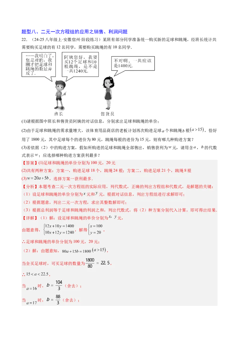 专题05二元一次方程组的应用（10大题型）（专项训练）（教师版）_北师大初中数学_8上-北师大版初中数学_初中数学北师大8上-2025秋季新版_第二套推荐25_07习题试卷_专项训练_第1套