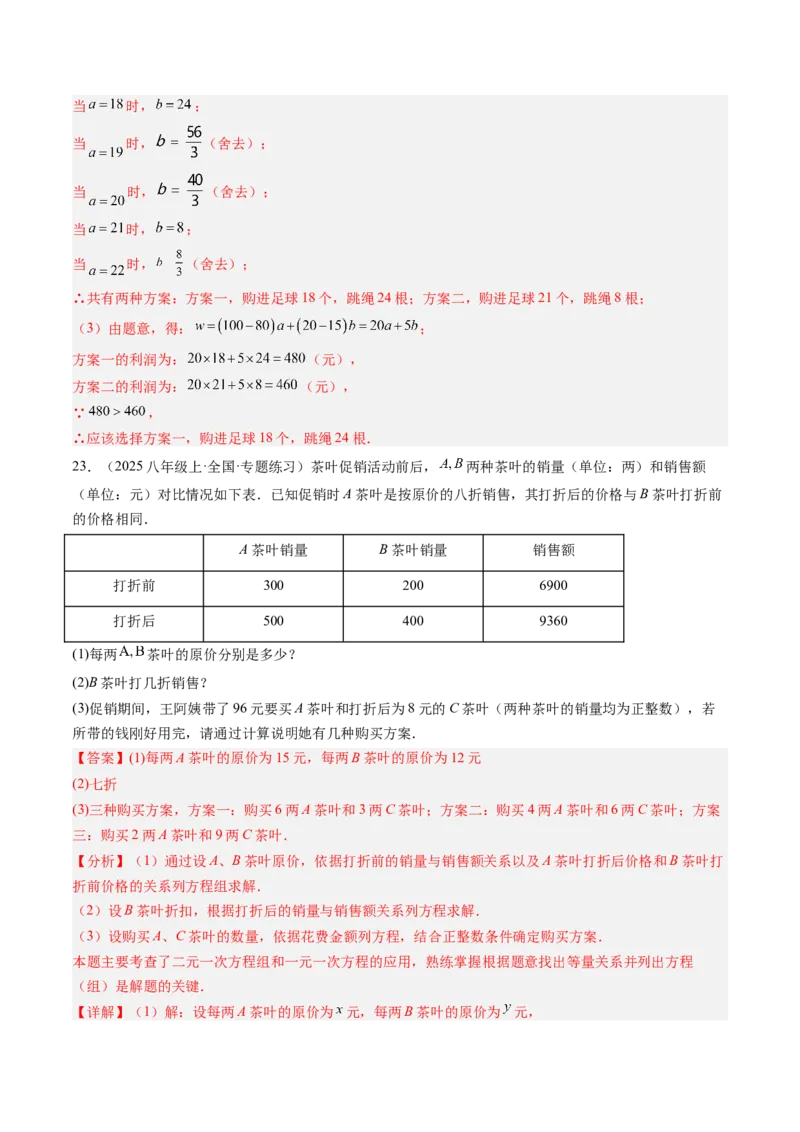 专题05二元一次方程组的应用（10大题型）（专项训练）（教师版）_北师大初中数学_8上-北师大版初中数学_初中数学北师大8上-2025秋季新版_第二套推荐25_07习题试卷_专项训练_第1套