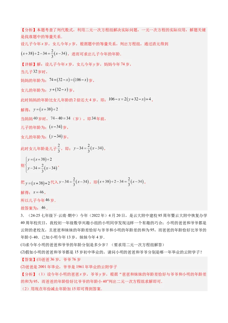 专题05二元一次方程组的应用（10大题型）（专项训练）（教师版）_北师大初中数学_8上-北师大版初中数学_初中数学北师大8上-2025秋季新版_第二套推荐25_07习题试卷_专项训练_第1套