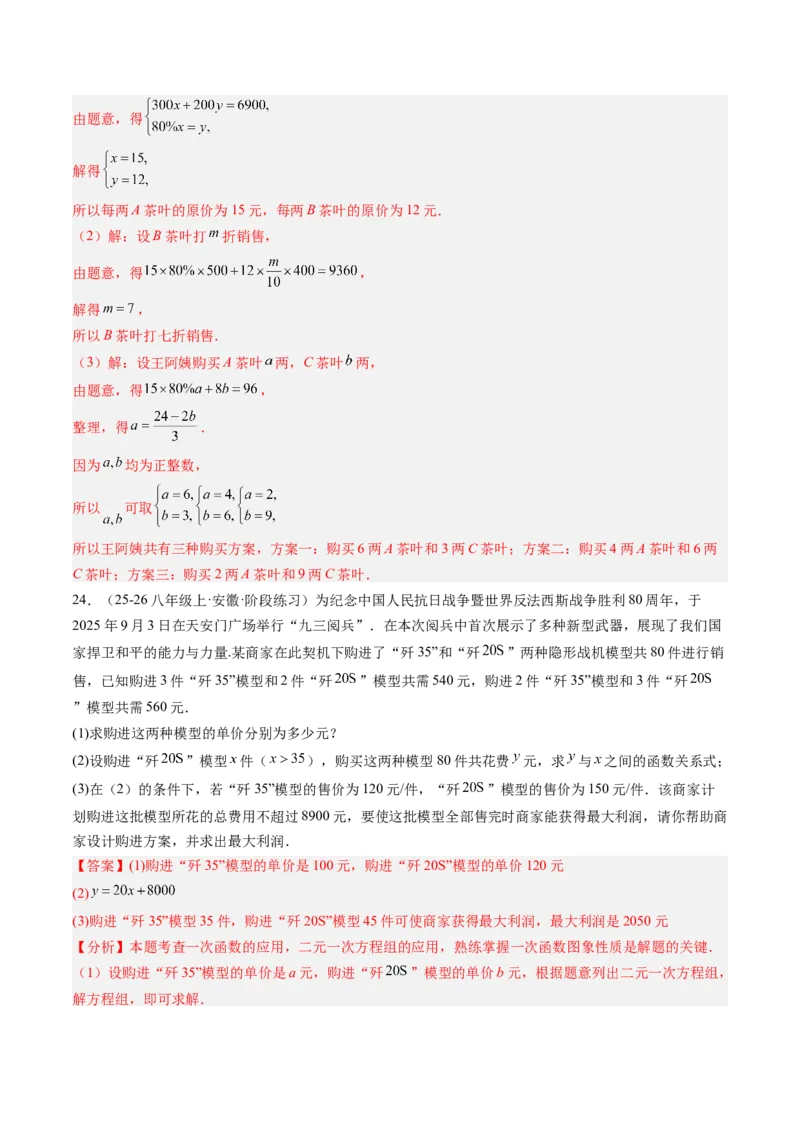 专题05二元一次方程组的应用（10大题型）（专项训练）（教师版）_北师大初中数学_8上-北师大版初中数学_初中数学北师大8上-2025秋季新版_第二套推荐25_07习题试卷_专项训练_第1套