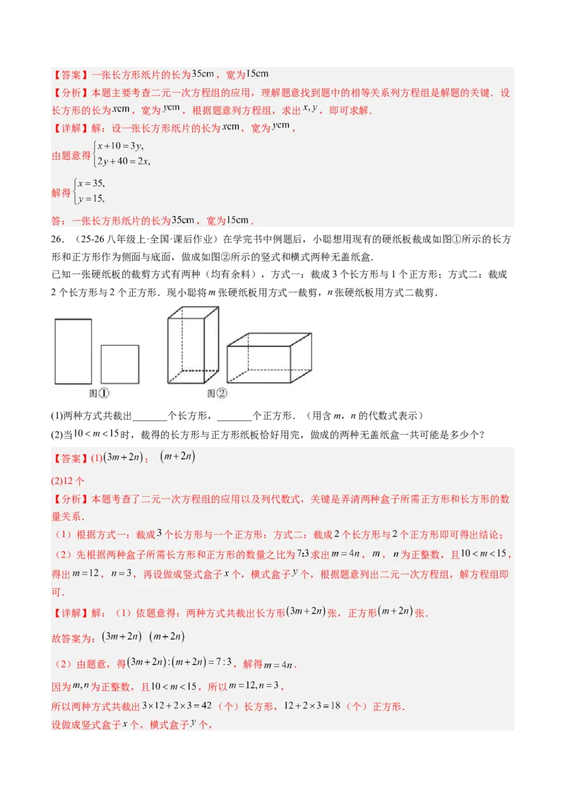 专题05二元一次方程组的应用（10大题型）（专项训练）（教师版）_北师大初中数学_8上-北师大版初中数学_初中数学北师大8上-2025秋季新版_第二套推荐25_07习题试卷_专项训练_第1套