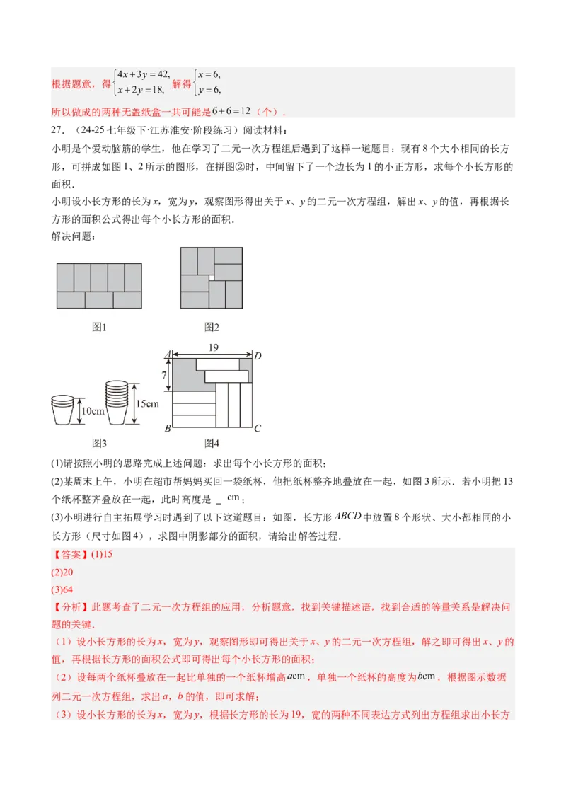 专题05二元一次方程组的应用（10大题型）（专项训练）（教师版）_北师大初中数学_8上-北师大版初中数学_初中数学北师大8上-2025秋季新版_第二套推荐25_07习题试卷_专项训练_第1套