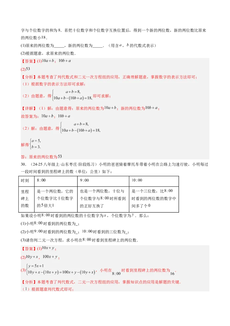 专题05二元一次方程组的应用（10大题型）（专项训练）（教师版）_北师大初中数学_8上-北师大版初中数学_初中数学北师大8上-2025秋季新版_第二套推荐25_07习题试卷_专项训练_第1套