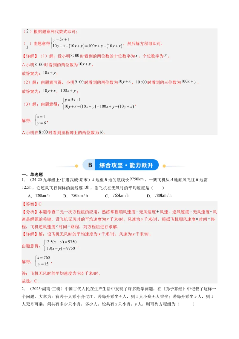 专题05二元一次方程组的应用（10大题型）（专项训练）（教师版）_北师大初中数学_8上-北师大版初中数学_初中数学北师大8上-2025秋季新版_第二套推荐25_07习题试卷_专项训练_第1套