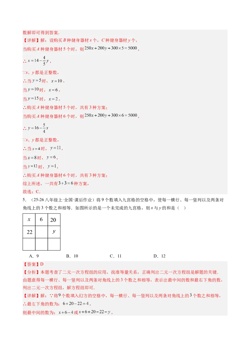 专题05二元一次方程组的应用（10大题型）（专项训练）（教师版）_北师大初中数学_8上-北师大版初中数学_初中数学北师大8上-2025秋季新版_第二套推荐25_07习题试卷_专项训练_第1套