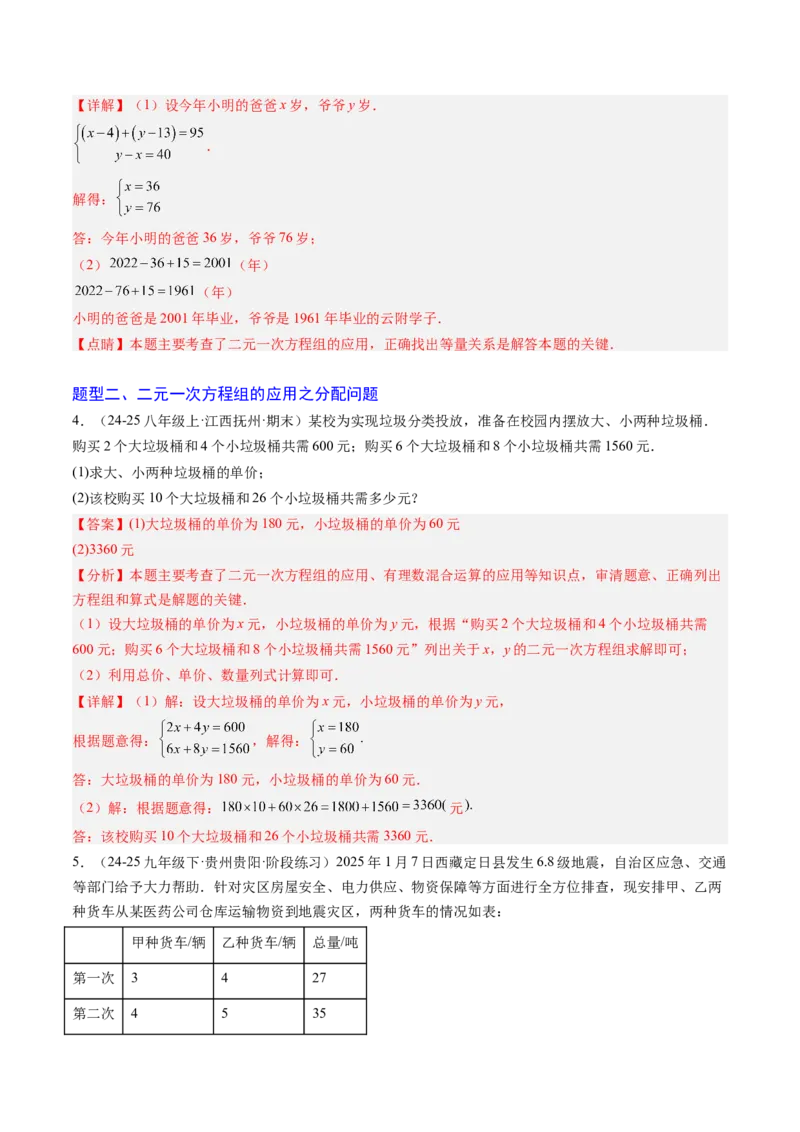 专题05二元一次方程组的应用（10大题型）（专项训练）（教师版）_北师大初中数学_8上-北师大版初中数学_初中数学北师大8上-2025秋季新版_第二套推荐25_07习题试卷_专项训练_第1套