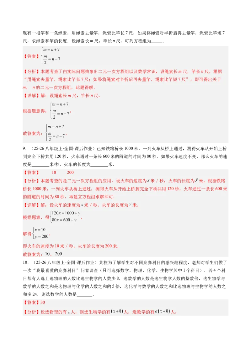 专题05二元一次方程组的应用（10大题型）（专项训练）（教师版）_北师大初中数学_8上-北师大版初中数学_初中数学北师大8上-2025秋季新版_第二套推荐25_07习题试卷_专项训练_第1套
